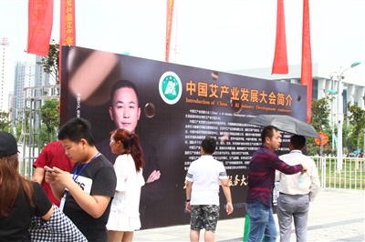 5月11-13日第二屆中國艾產業發展大會將在南陽召開